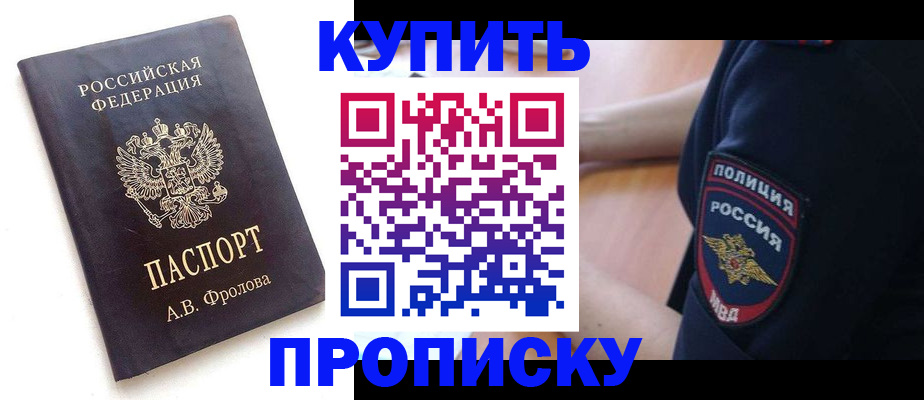прописка для школы в Фролово